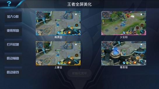 王者全屏美化框