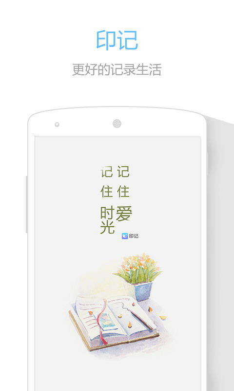 生活印记手机版