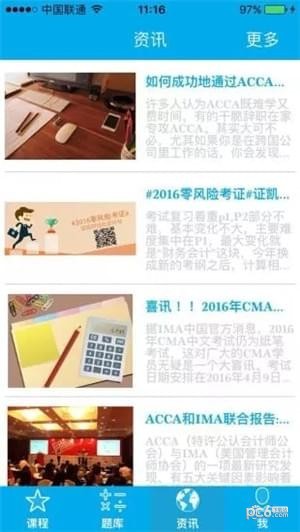 证凯网校app下载