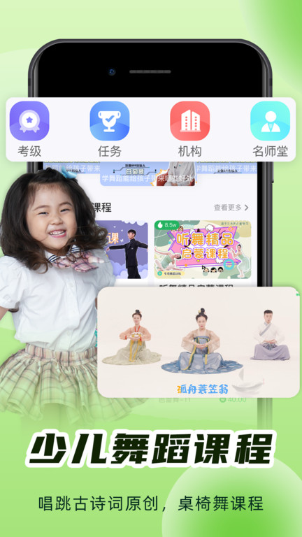 听舞少儿舞蹈启蒙app