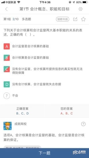 成就网校