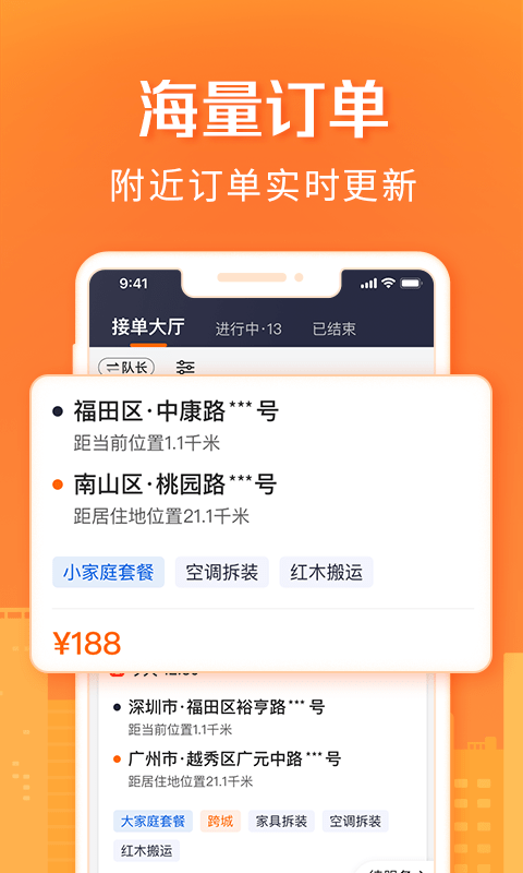 货拉拉搬家小哥app最新版本