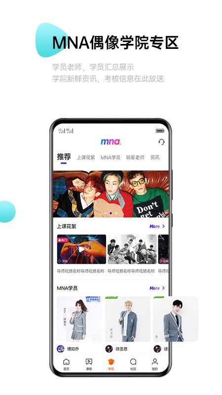 mna偶像学院app