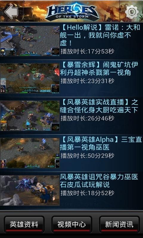 风暴英雄助手