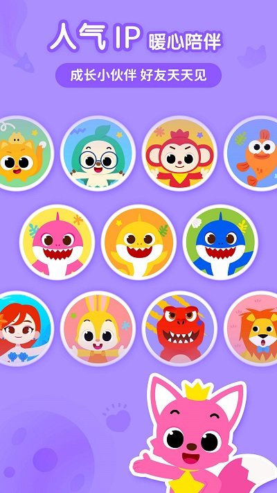 碰碰狐宝宝星球app