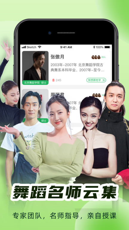 听舞少儿舞蹈启蒙app