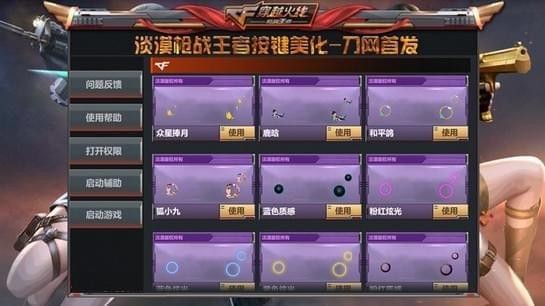 cf狙神美化包