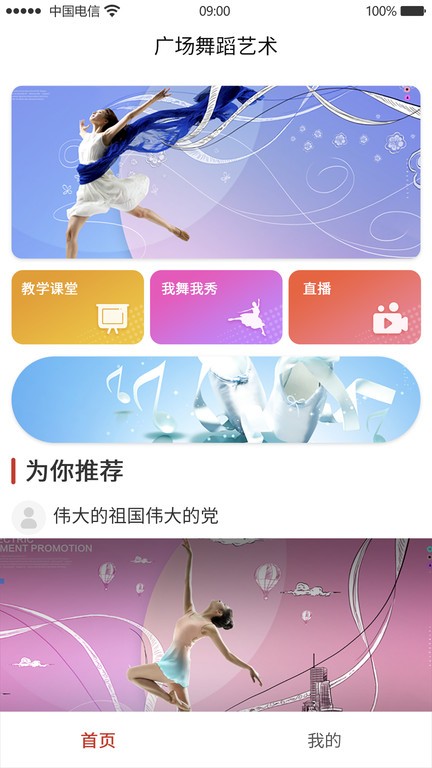 广场舞蹈艺术app