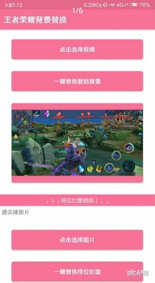王者荣耀背景替换工具