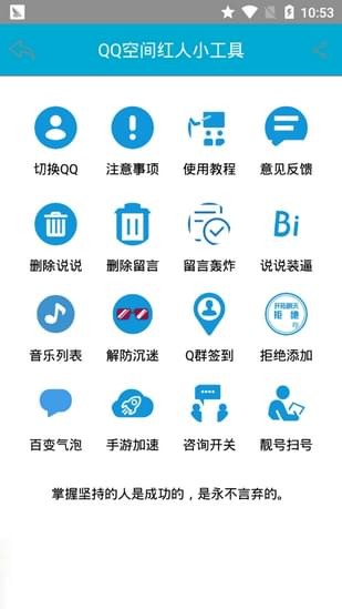 QQ空间红人小工具