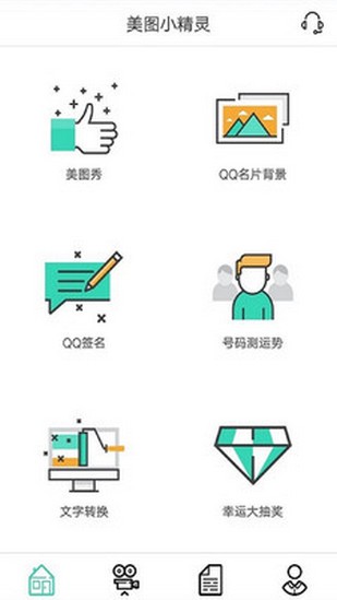 美图小精灵