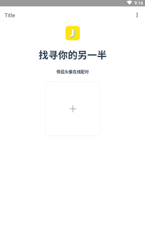找寻你的另一半情头