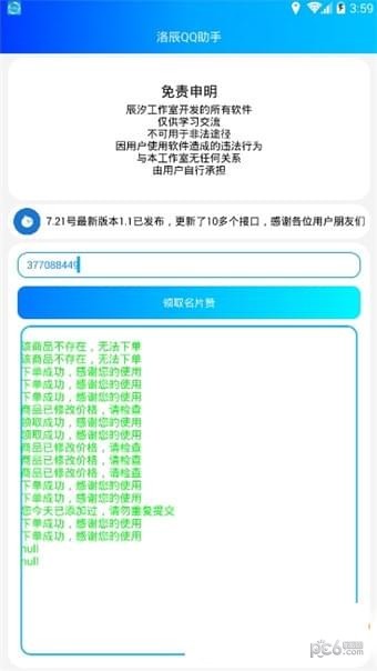 洛辰QQ助手