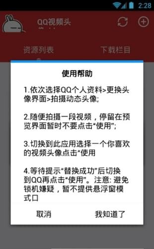 qq视频头像下载