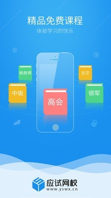 应试网校