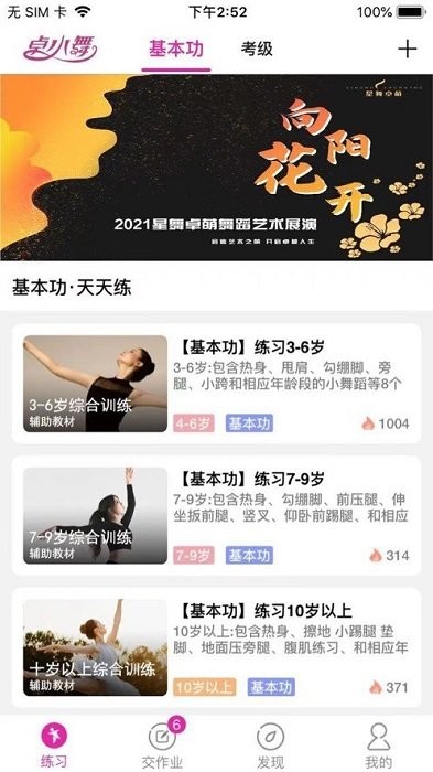 卓小舞陪练手机版下载