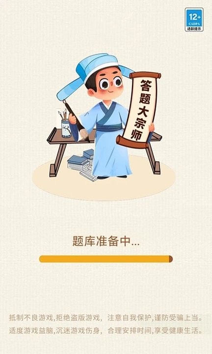 答题大宗师app