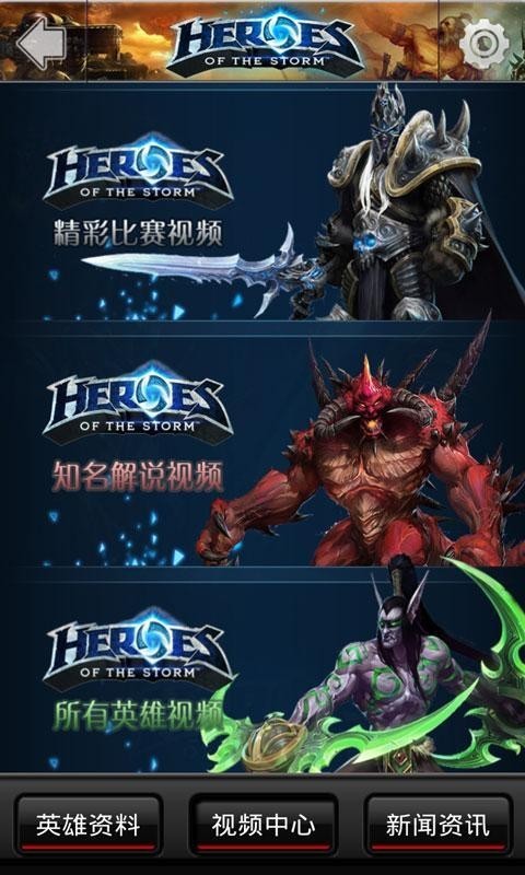 风暴英雄助手