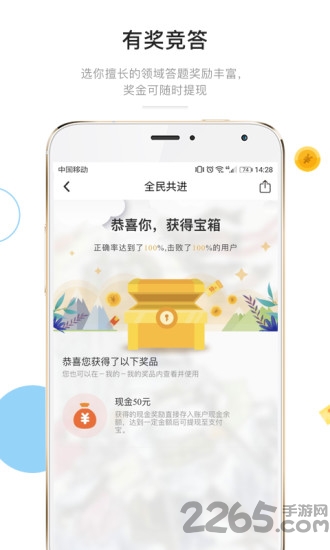 全民答题app