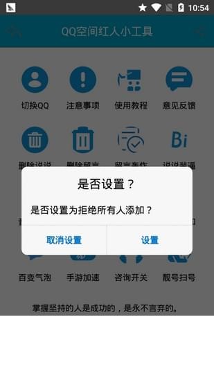 QQ空间红人小工具