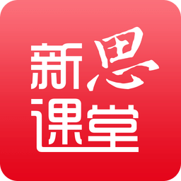 新思课堂官方版 v2.15.0 安卓版