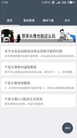 爱玩动态头像