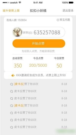 扣扣小妖精app下载