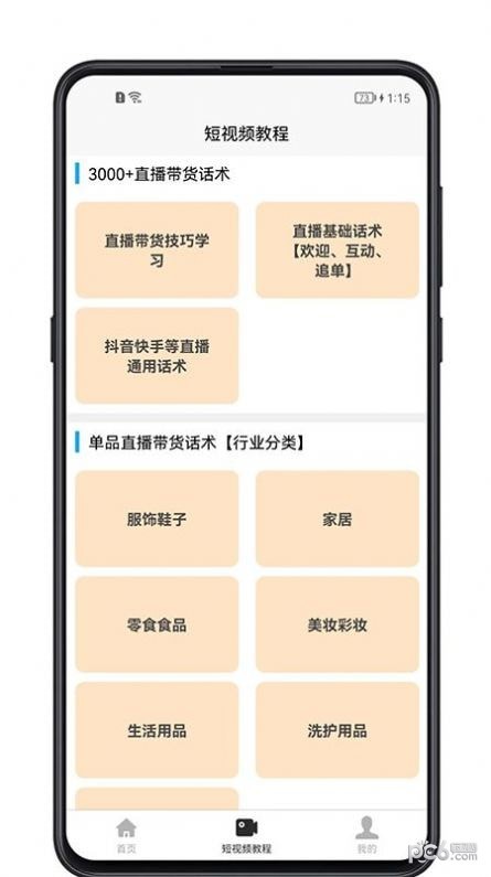 短视频教程