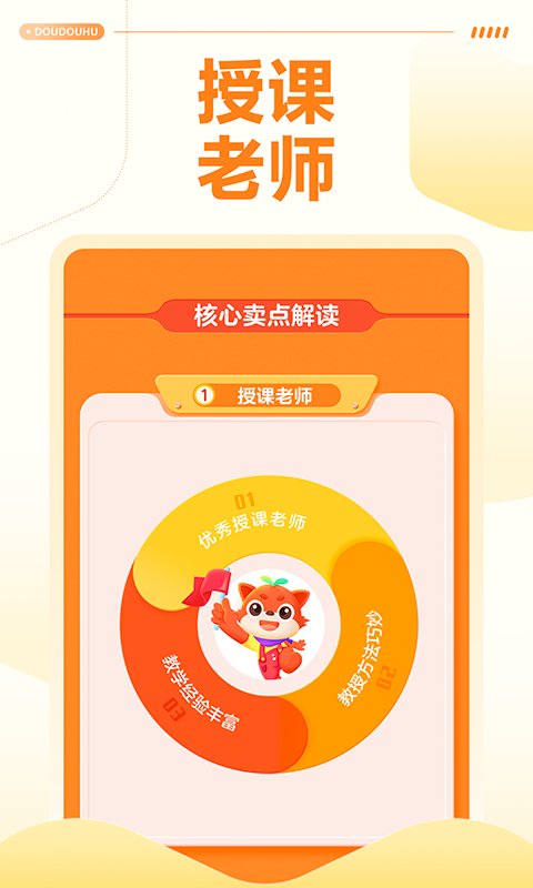豆豆狐线上学科培训app