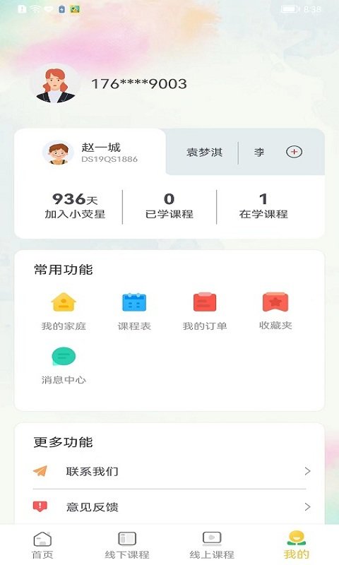小荧星艺术培训学校app