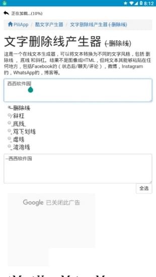 QQ横线生成器app下载