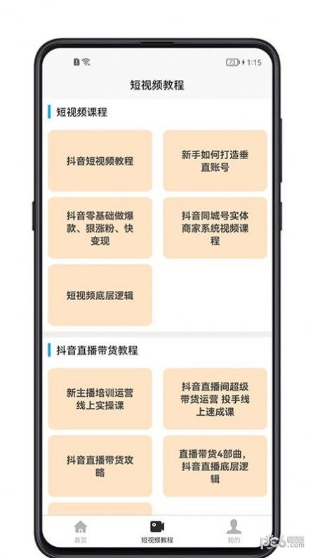 短视频教程