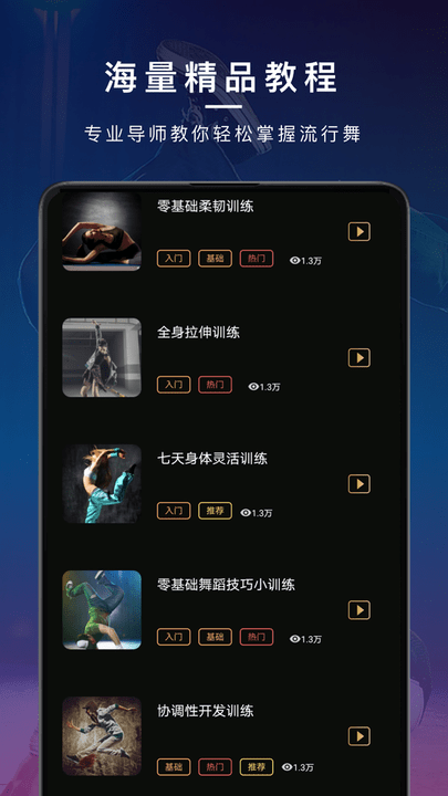 舞蹈教学手机版