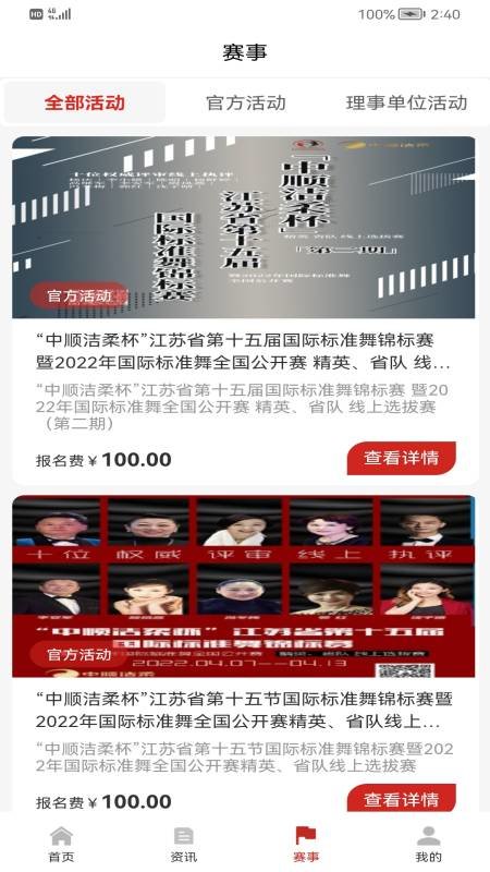 江苏省国标舞app