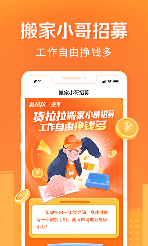 货拉拉搬家小哥app最新版本