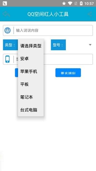 qq空间红人小工具下载