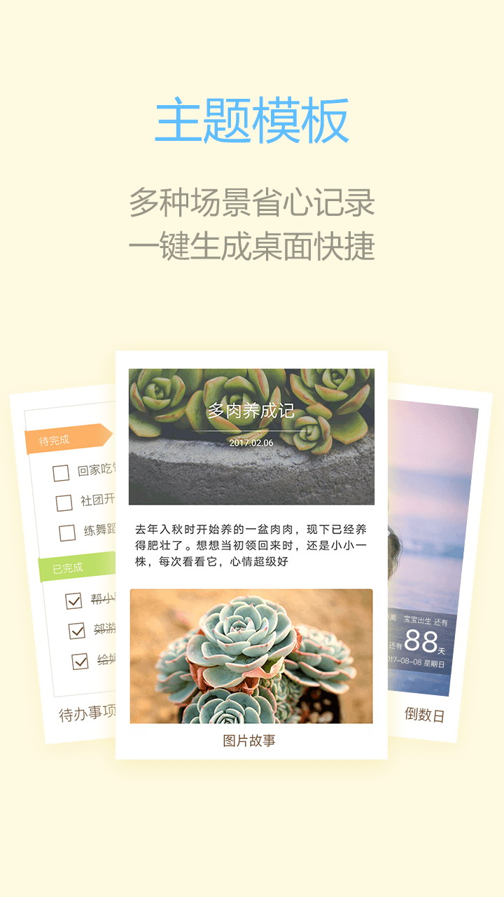 生活印记手机版