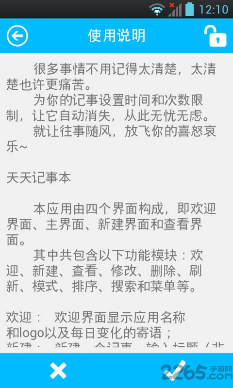 天天记事本app下载