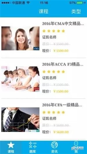 证凯网校app下载