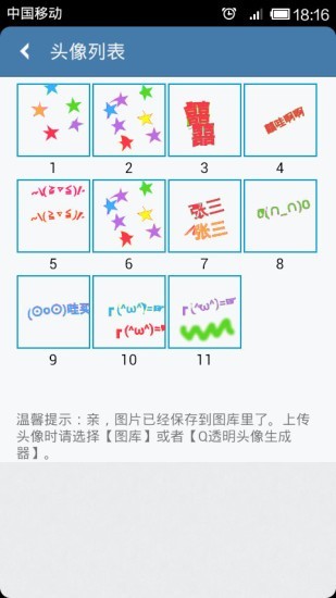 健家透明头像