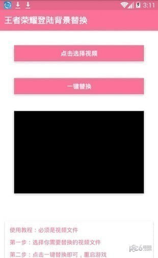王者荣耀背景替换工具