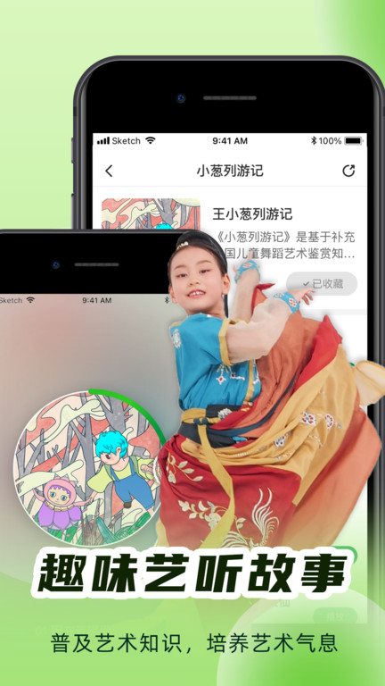 听舞少儿舞蹈启蒙app