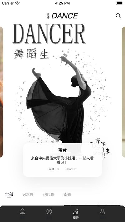 舞蹈生app客户端