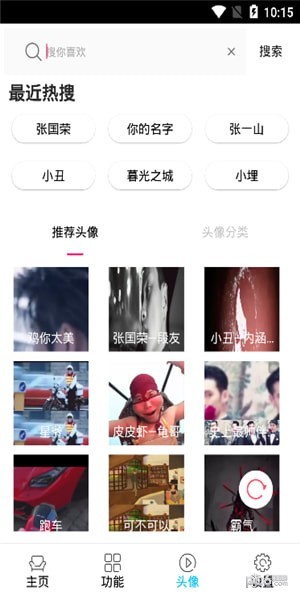 酷玩动态头像app下载