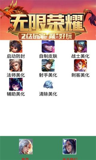 小甲王者美化盒子