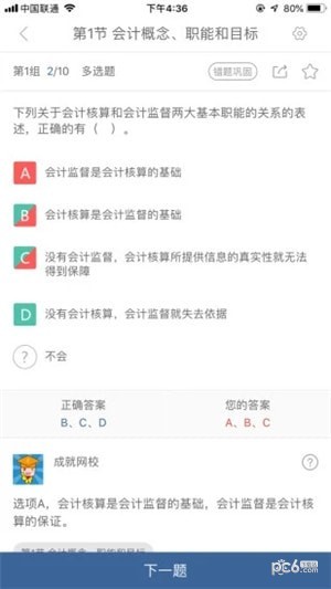 成就网校下载
