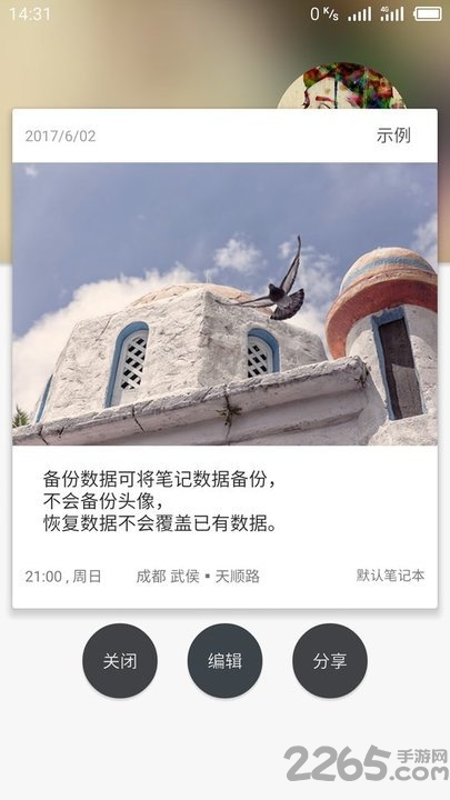 山笔记app