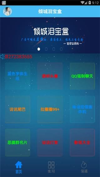 倾城泪宝盒