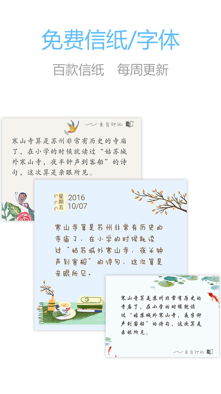 生活印记手机版