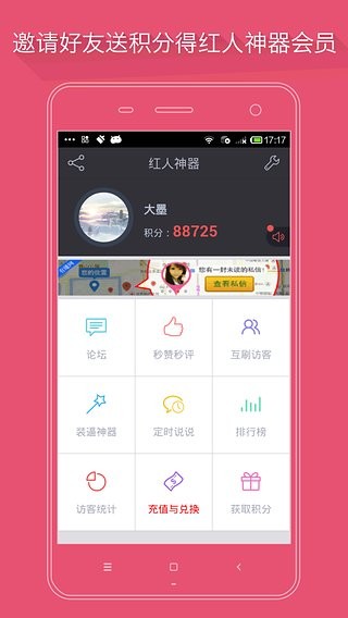 空间红人神器手机版